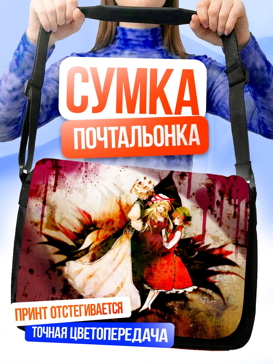 Сумка-почтальонка Чэнь и Якумо