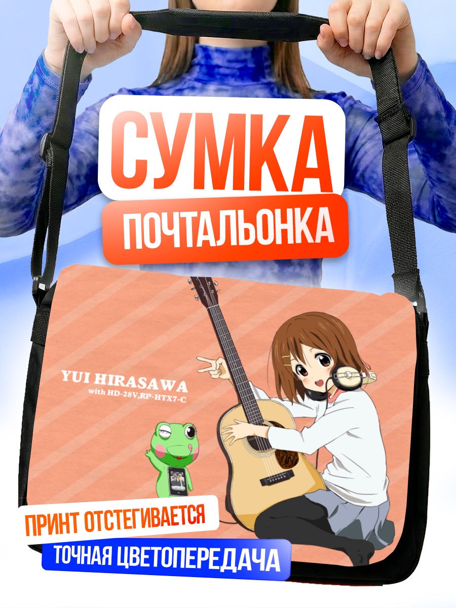 Сумка-почтальонка Юи Хирасава с гитарой