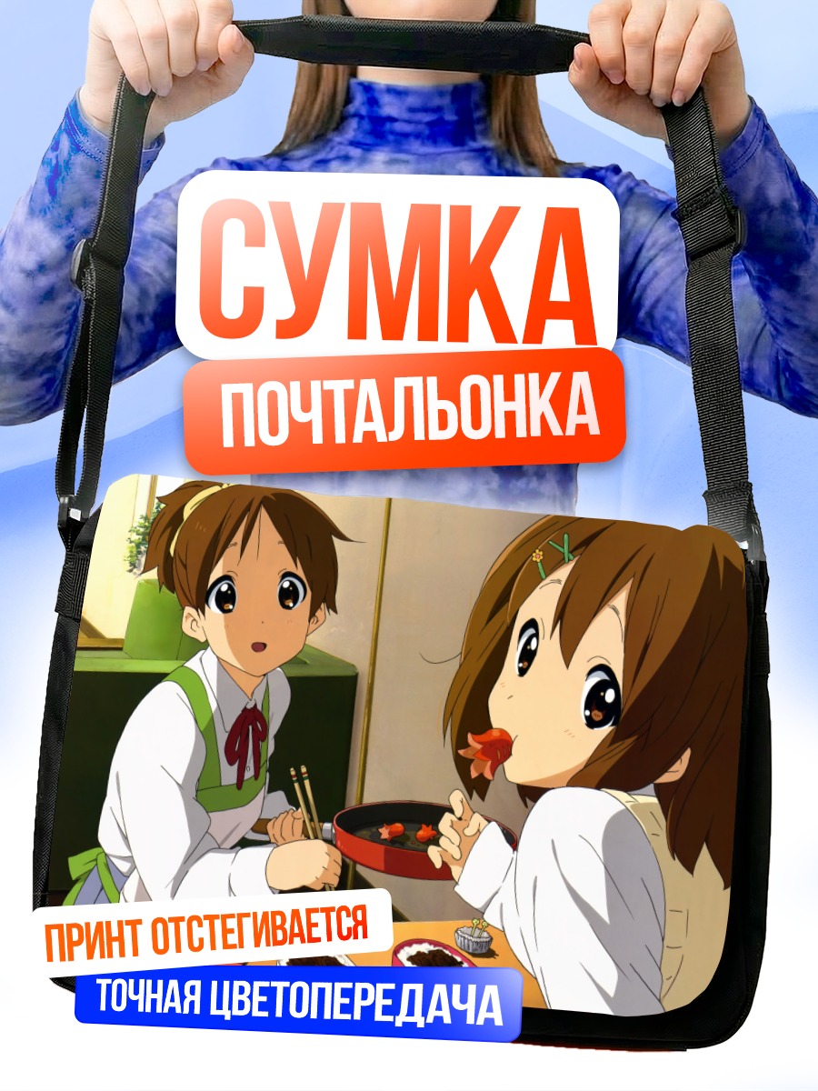 Сумка-почтальонка Юи Хирасава за едой