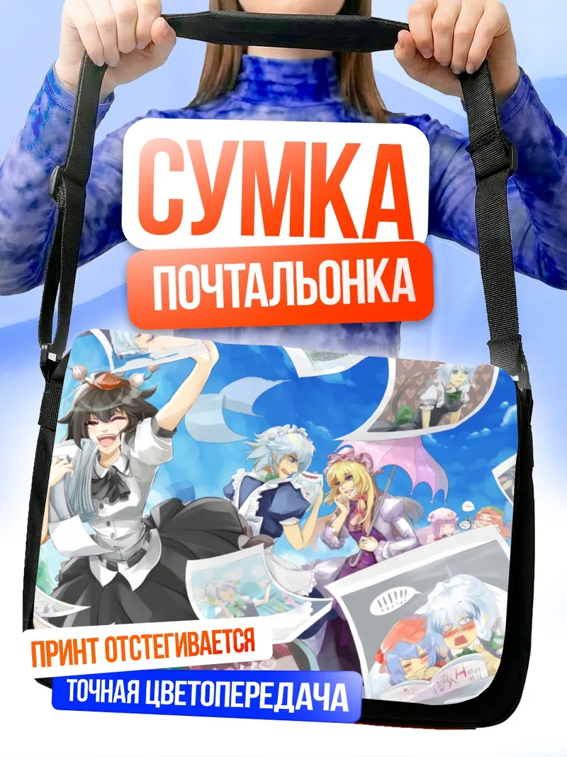 Сумка-почтальонка Фландр Скарлет и подруги