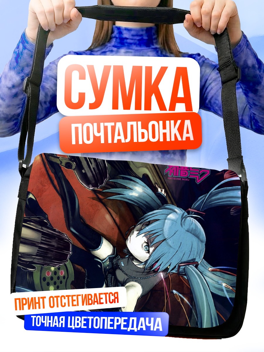 Сумка-почтальонка Мику Хацунэ в киберпространстве