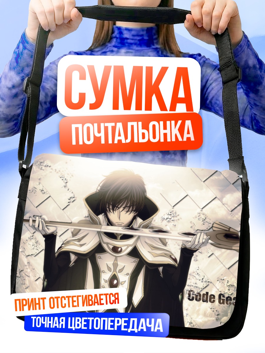 Сумка-почтальонка Сузаку Куруруги с копьем