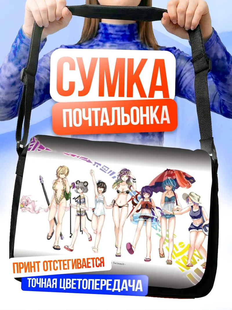 Сумка-почтальонка Бякурен и подруги в купальниках