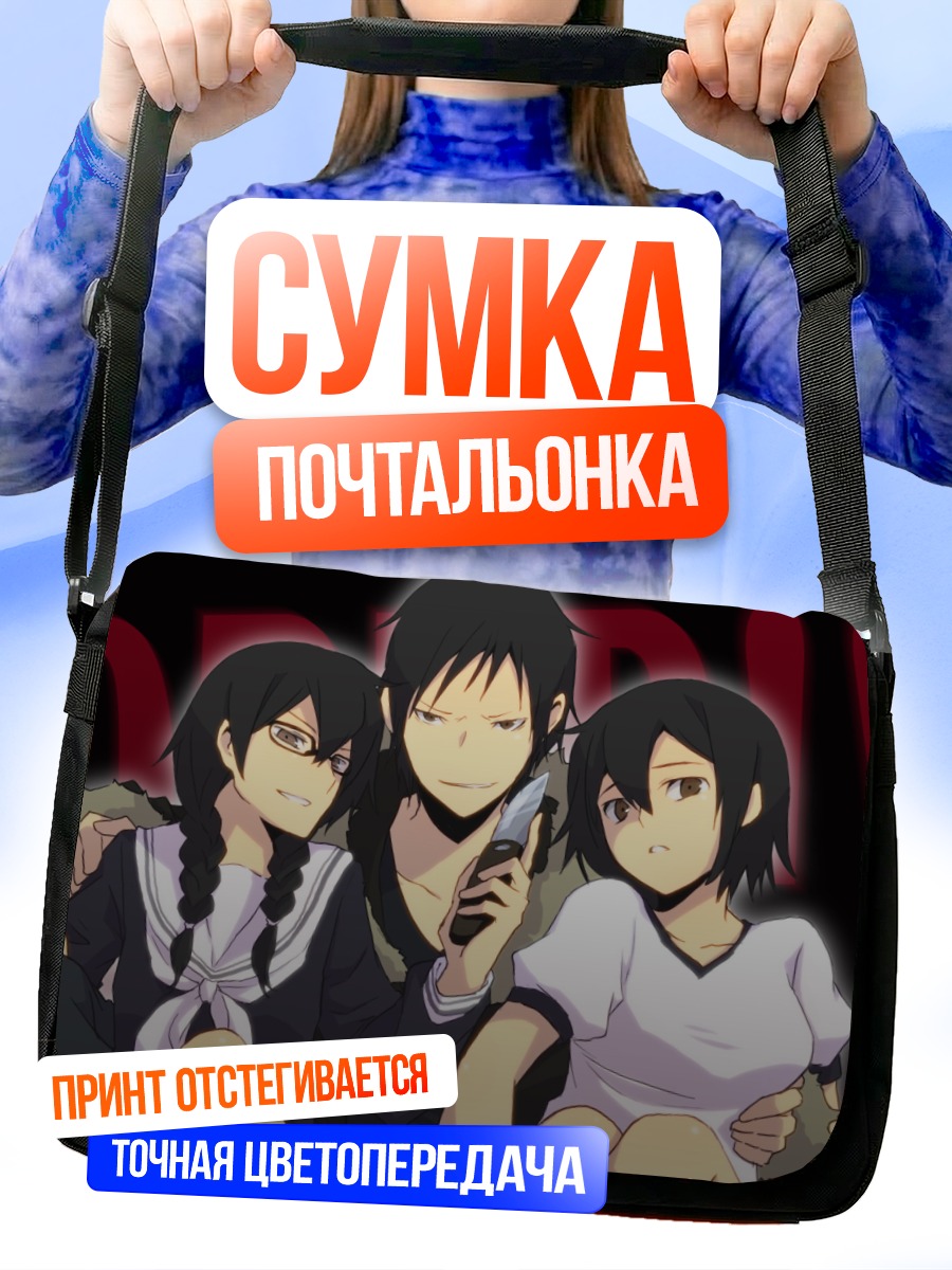 Сумка-почтальонка Изая Орихара и семья