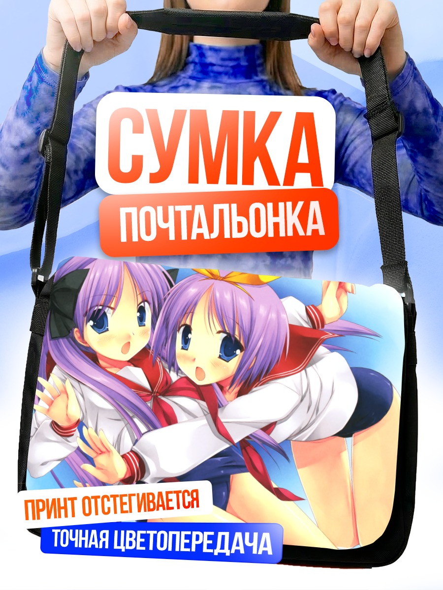 Сумка-почтальонка Кагами и Цукаса Хиираги
