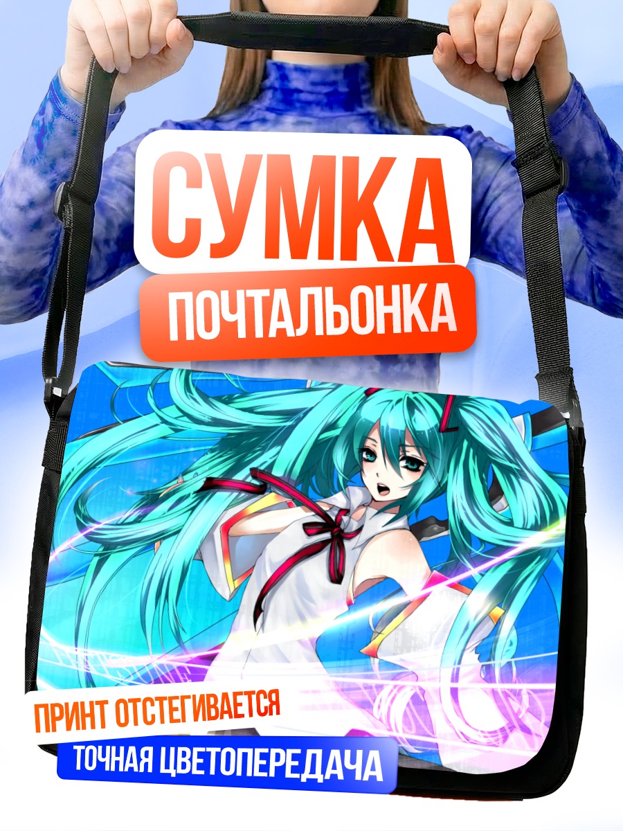 Сумка-почтальонка Мику Хацунэ в синем