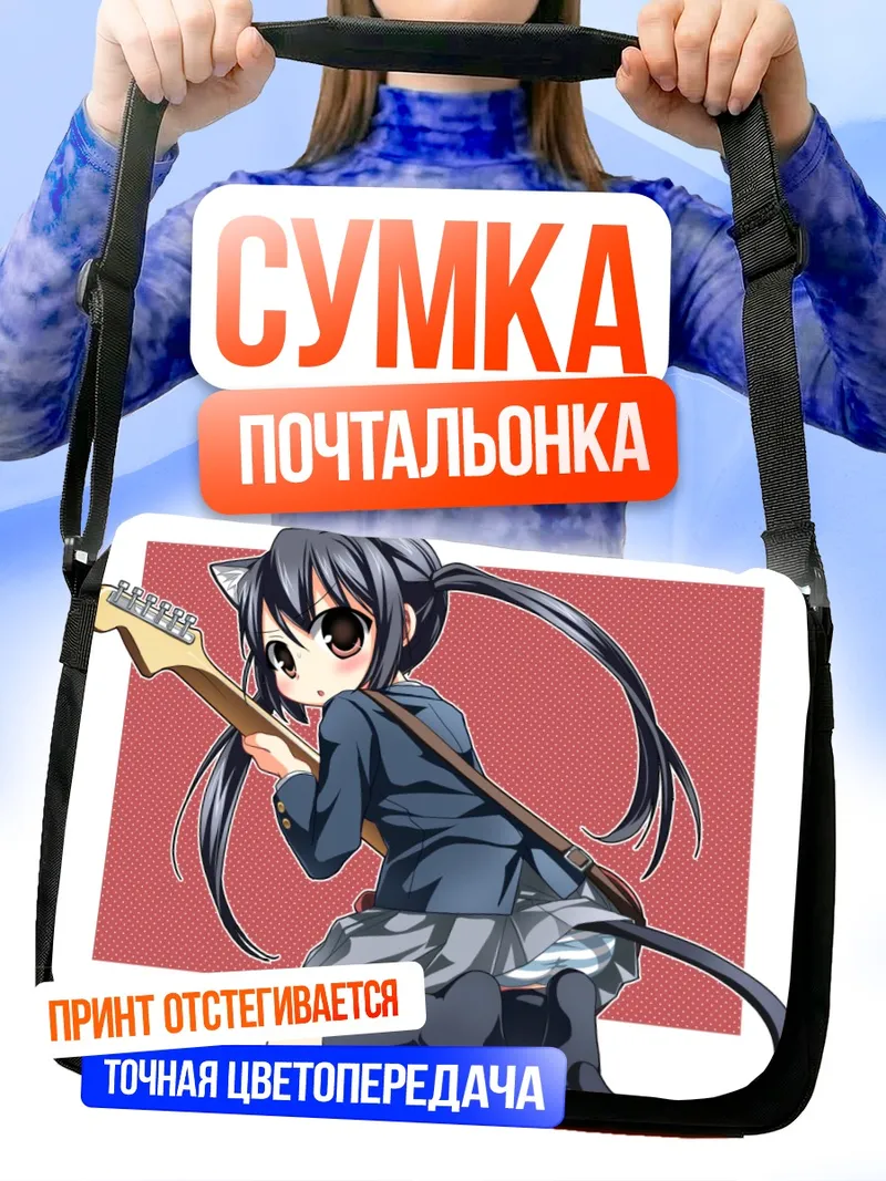 Сумка-почтальонка Адзуса Накано с гитарой