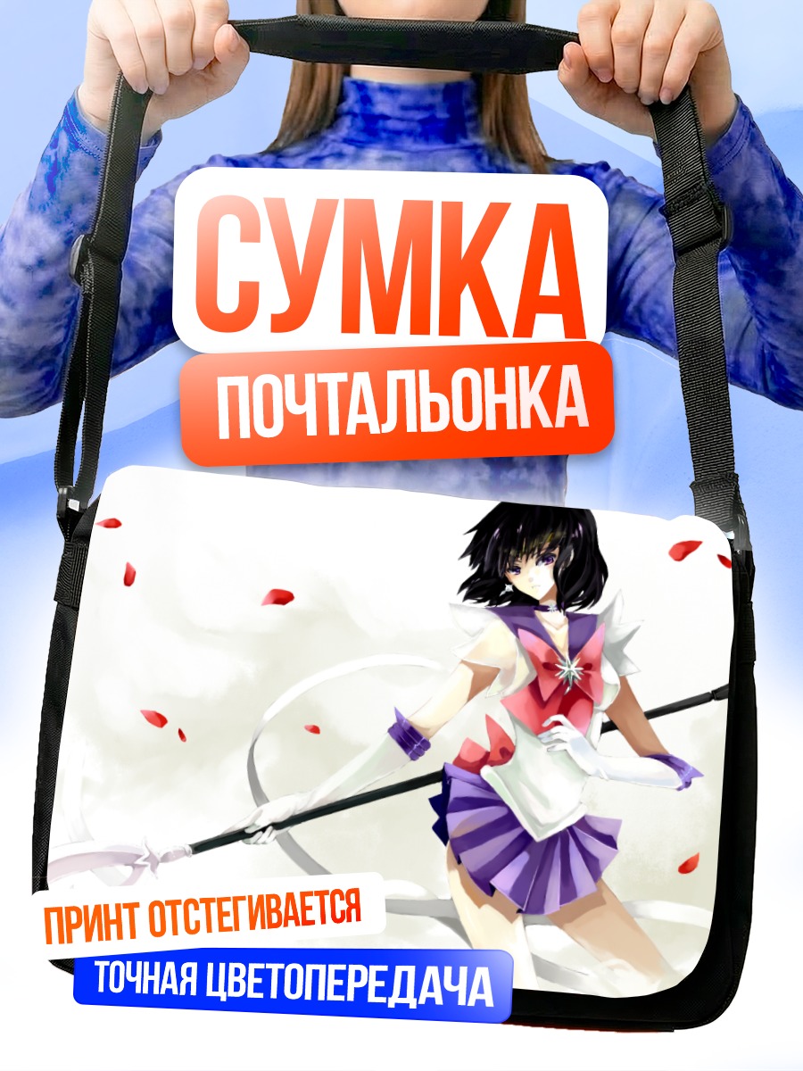 Сумка-почтальонка Хотару Томоэ в лепестках