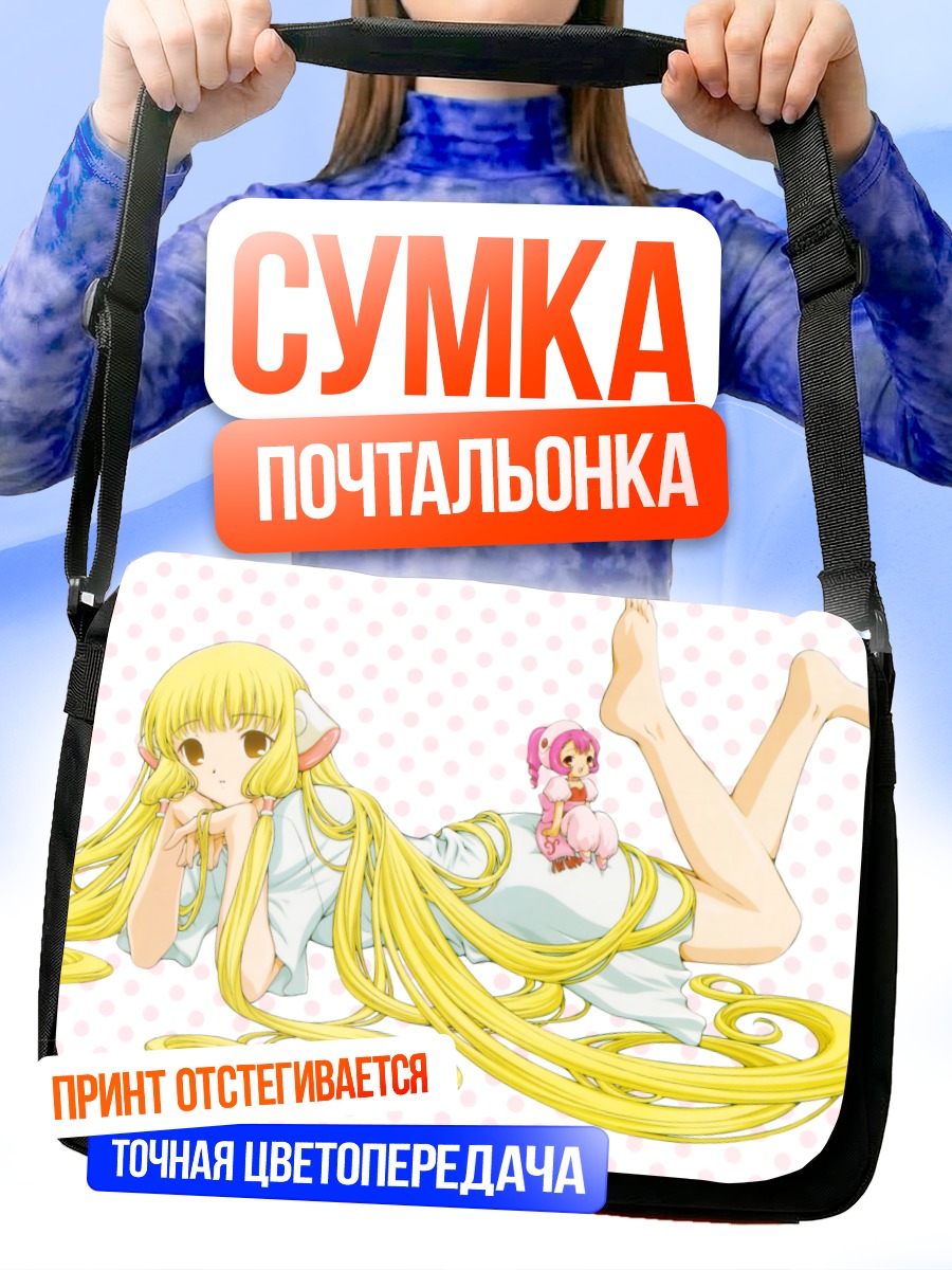 Сумка-почтальонка Чии и Сумомо