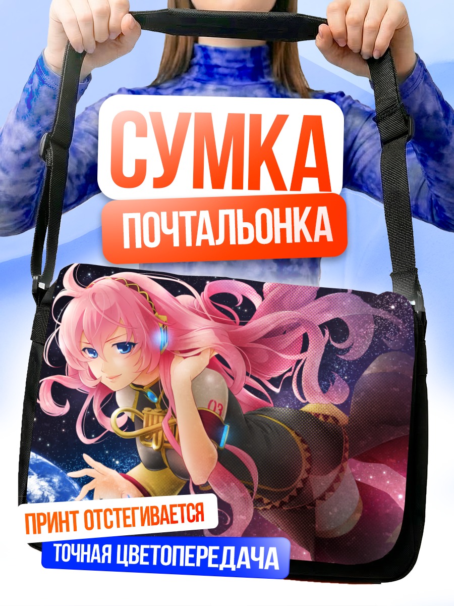 Сумка-почтальонка Мегурин Лука в космосе