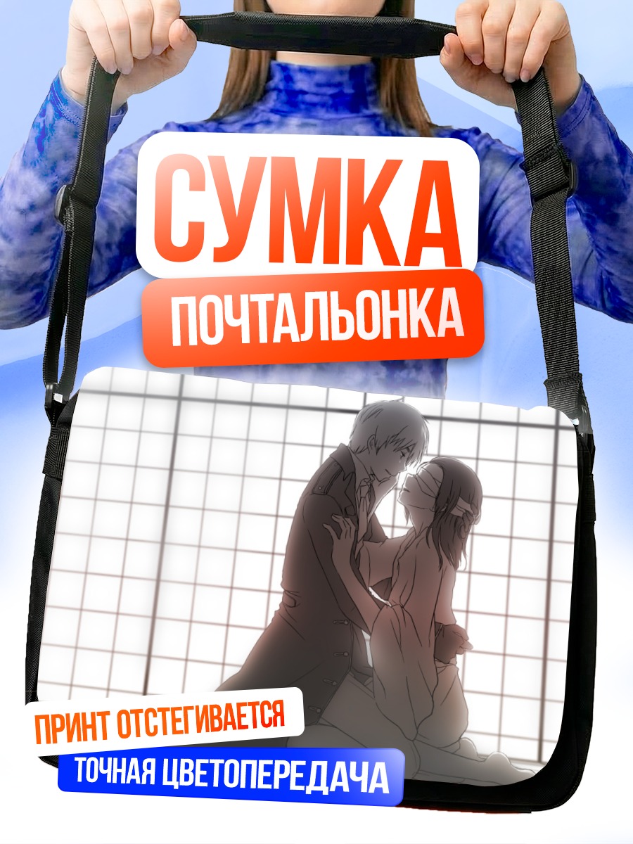 Сумка-почтальонка Китай и Англия