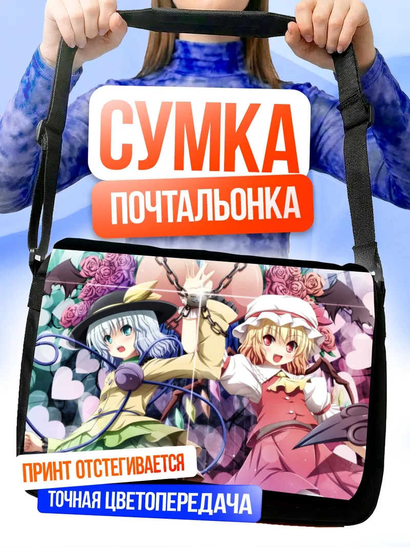 Сумка-почтальонка Фландр Скарлет и Коиши