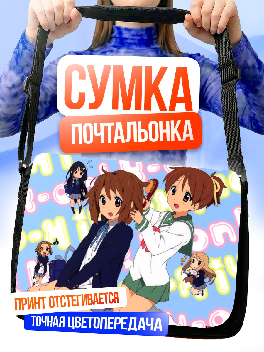 Сумка-почтальонка Юи Хирасава и подруги