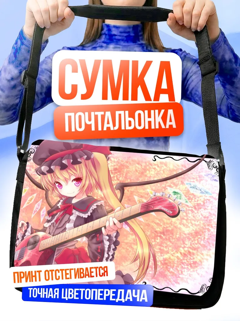 Сумка-почтальонка Фландр Скарлет с гитарой