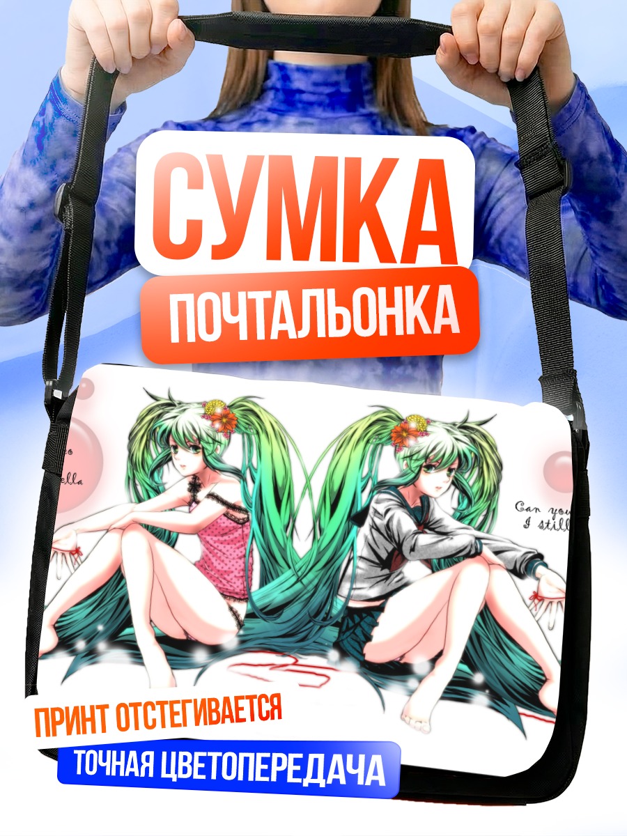 Сумка-почтальонка Мику Хацунэ Золушка