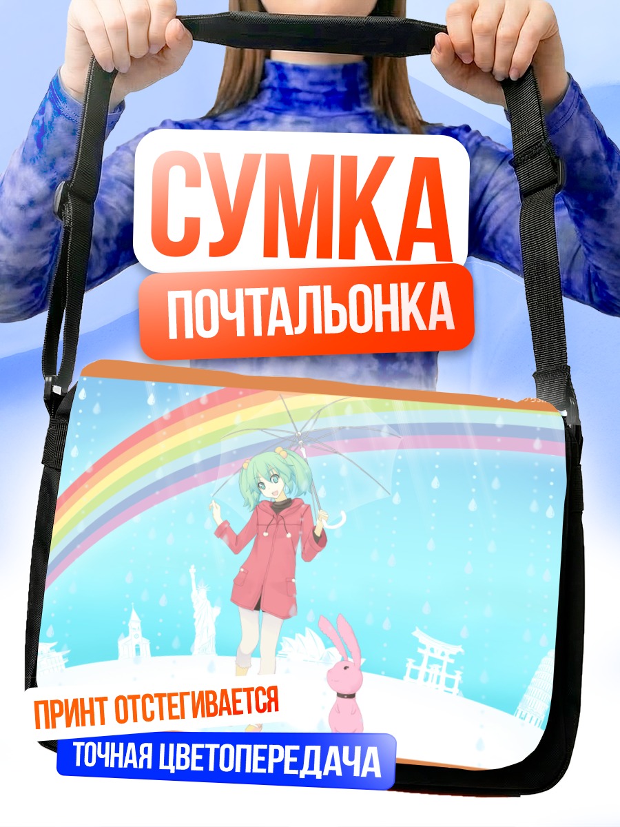 Сумка-почтальонка Мику Хацунэ под радугой