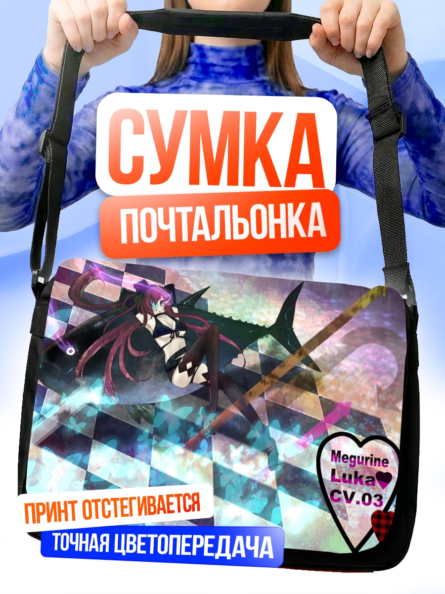 Сумка-почтальонка Лука Мегурин с копьем