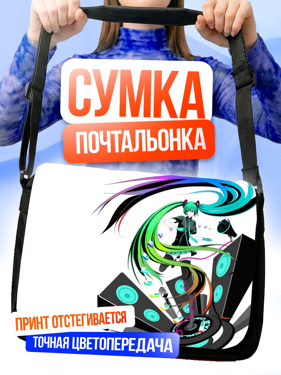 Сумка-почтальонка Мику Хацунэ с колонками