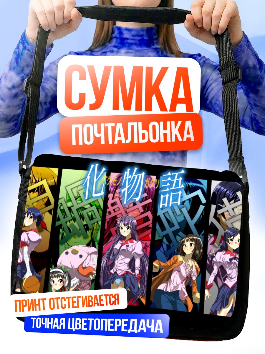 Сумка-почтальонка Героини Бакемоногатари