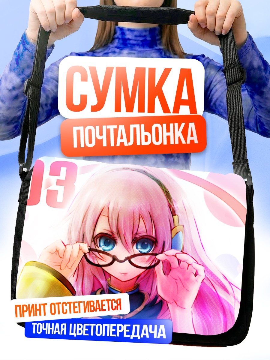 Сумка-почтальонка Мегурин Лука в очках