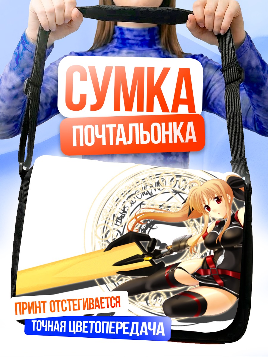 Сумка-почтальонка Фейт Тестаросса с мечом