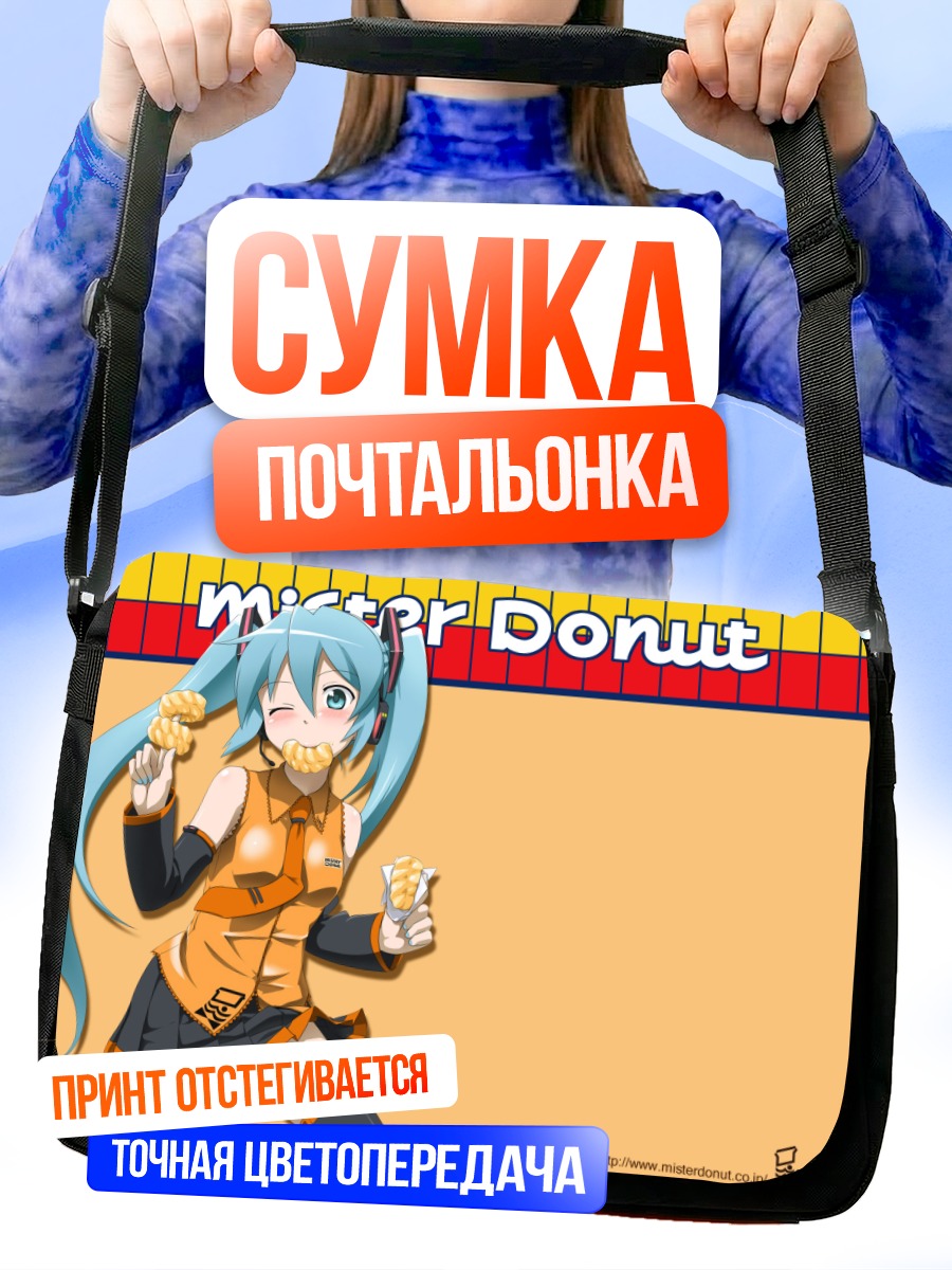 Сумка-почтальонка Мику Хацунэ с пончиками