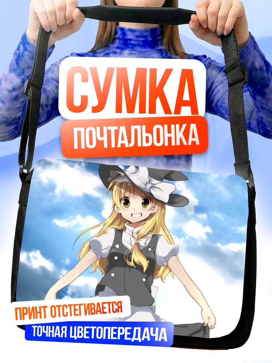 Сумка-почтальонка Мариса Кирисаме в небе