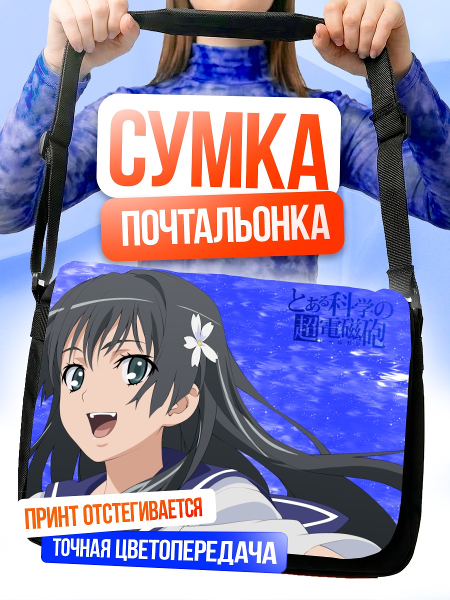 Сумка-почтальонка Руико Сатэн в небе