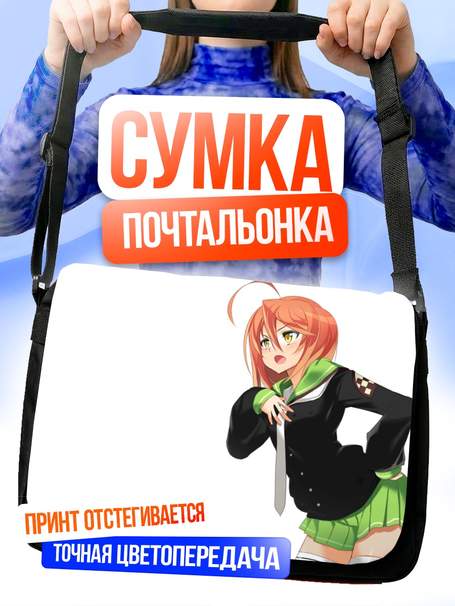 Сумка-почтальонка Девушка в форме
