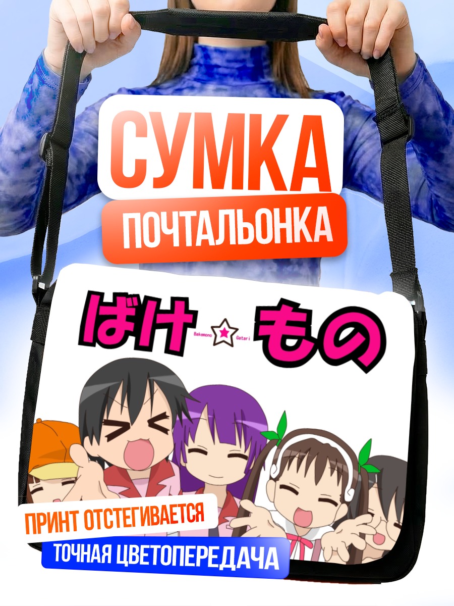 Сумка-почтальонка Маёи Хачикуджи и друзья