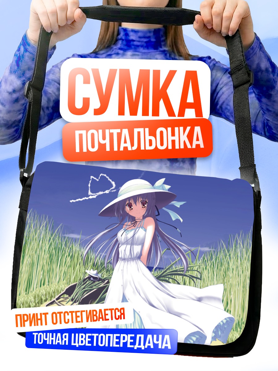 Сумка-почтальонка Девушка в летнем платье