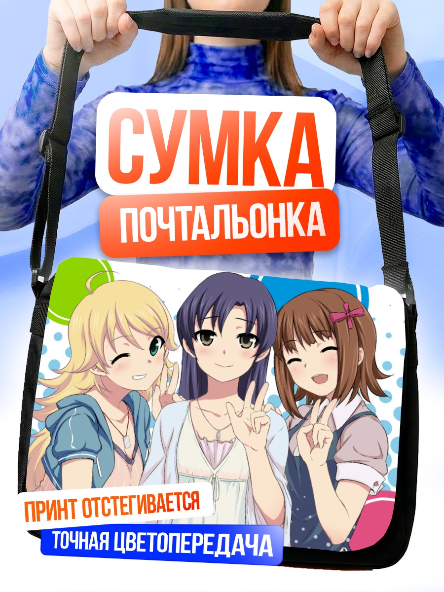 Сумка-почтальонка Чихая Кисараги и подруги