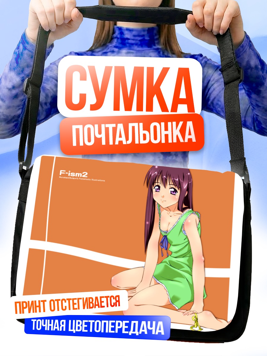 Сумка-почтальонка Девушка в зеленом