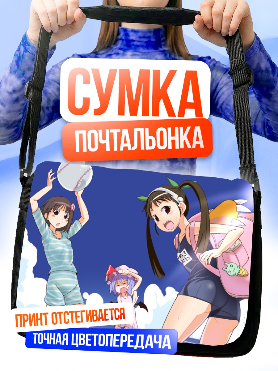 Сумка-почтальонка Ремилия Скарлет и подруги