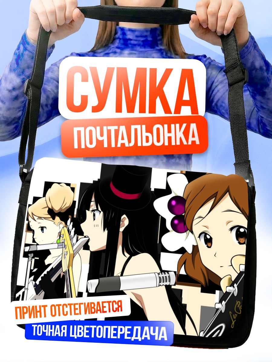 Сумка-почтальонка Юи Хирасава с гитарой