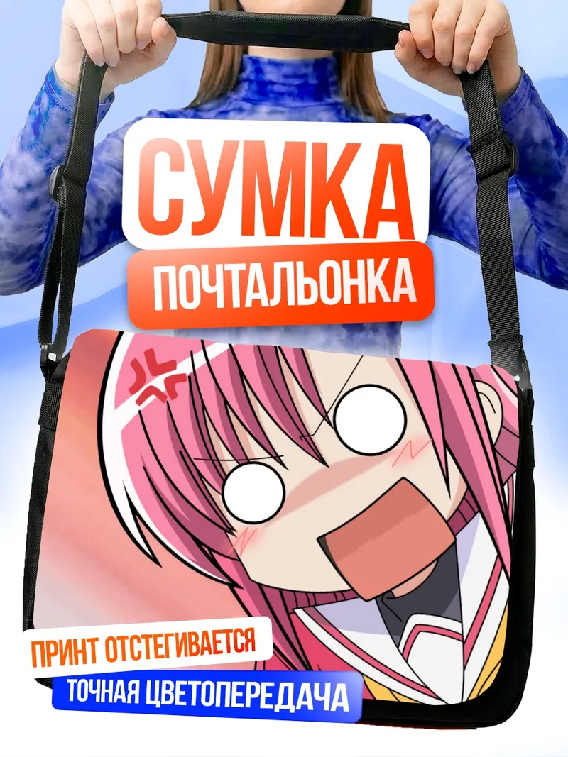 Сумка-почтальонка Хинагику Кацура в ярости