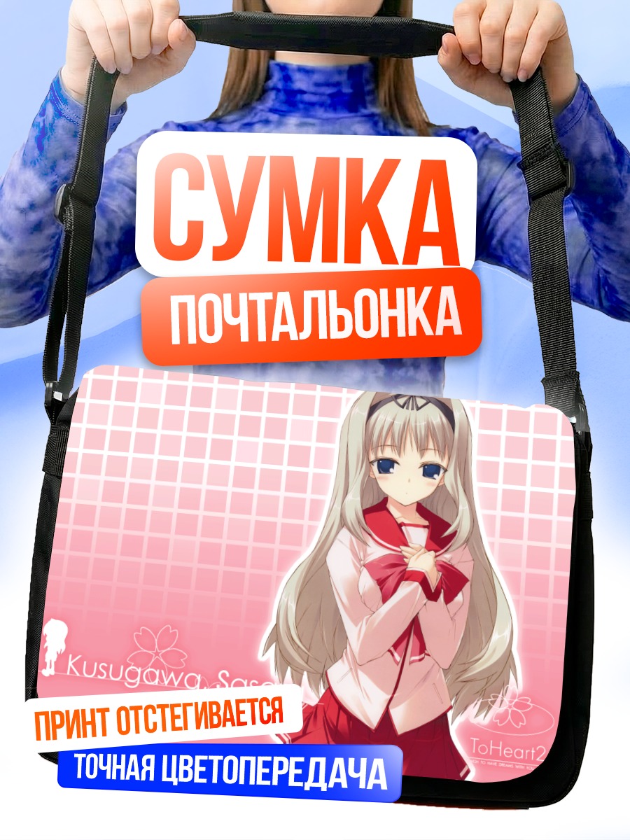 Сумка-почтальонка Сасара Кусугава в школе