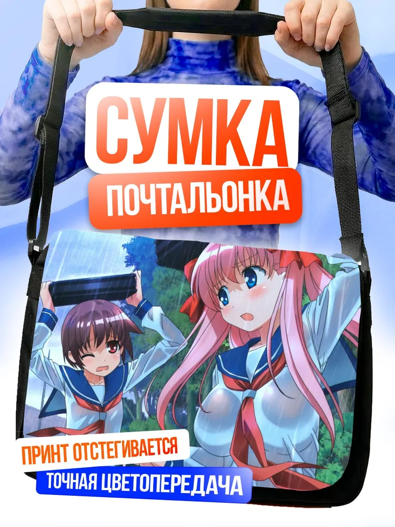 Сумка-почтальонка Саки Миянага и Нодока Харамаура