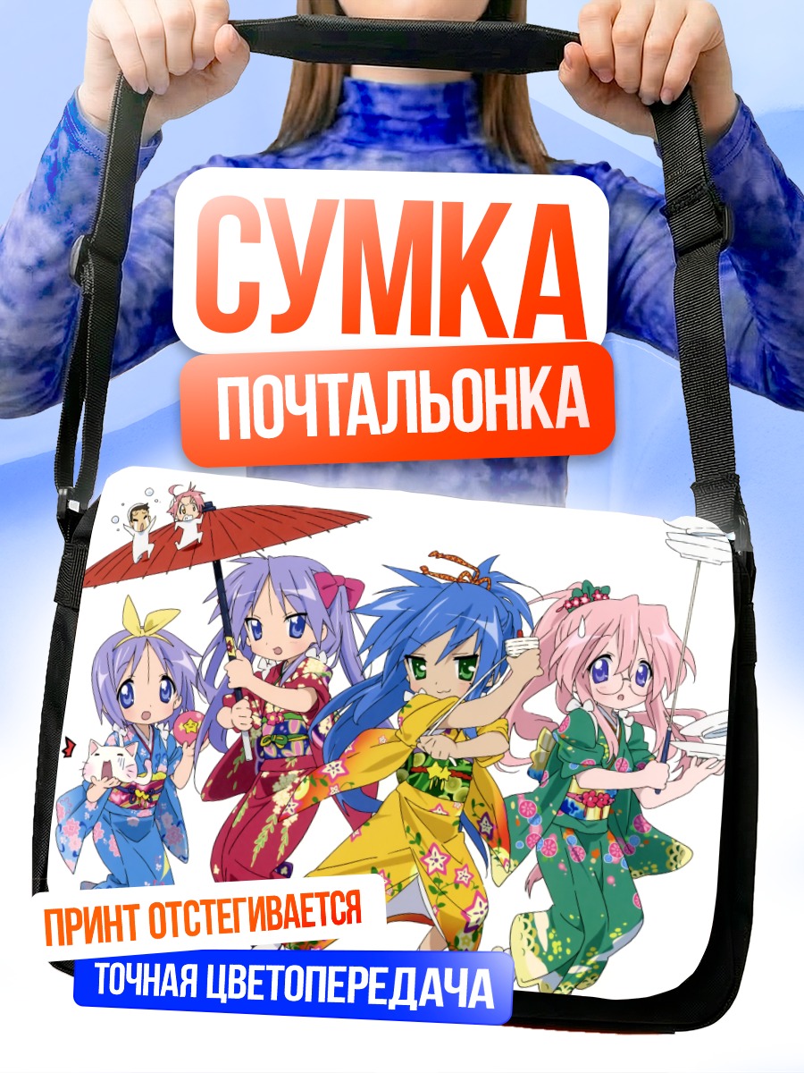 Сумка-почтальонка Звезды удачи в кимоно