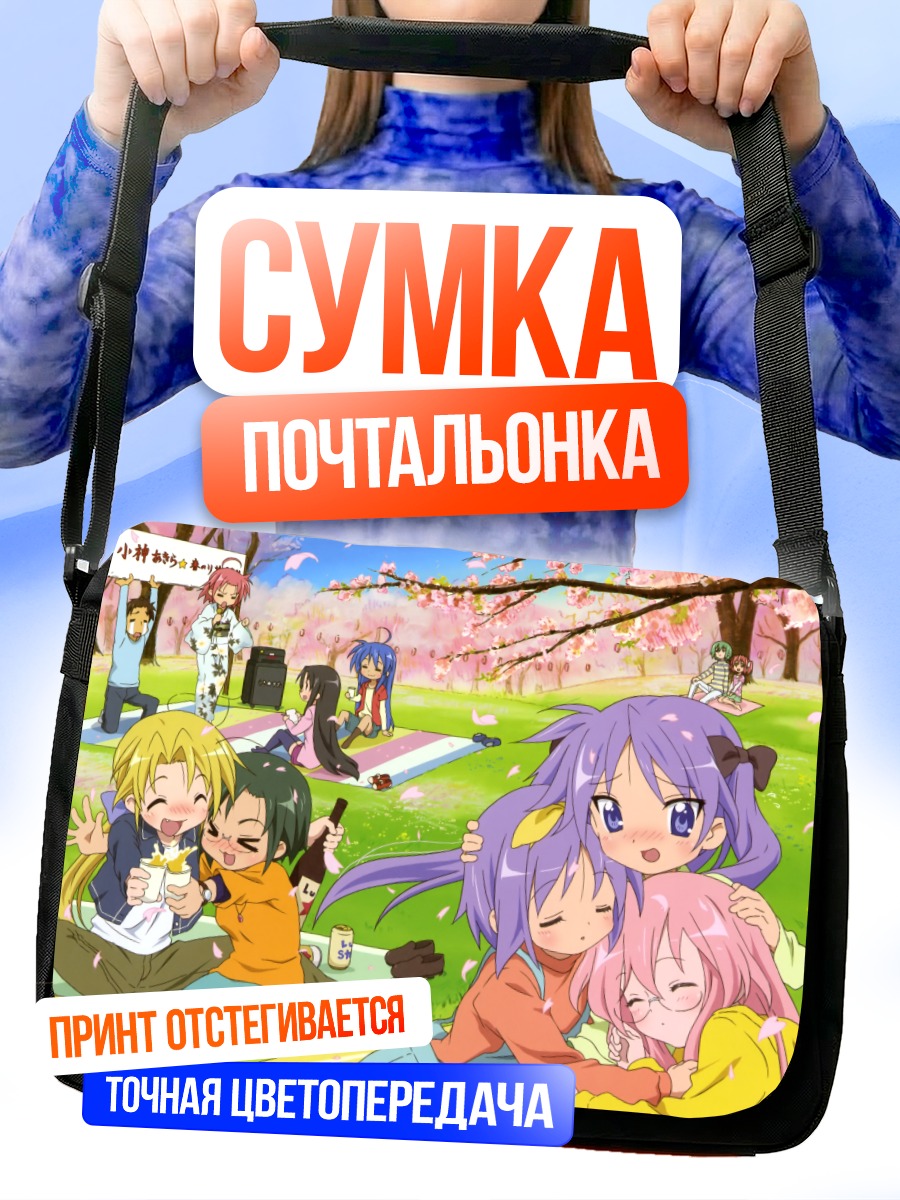 Сумка-почтальонка Коната Идзуми и подруги