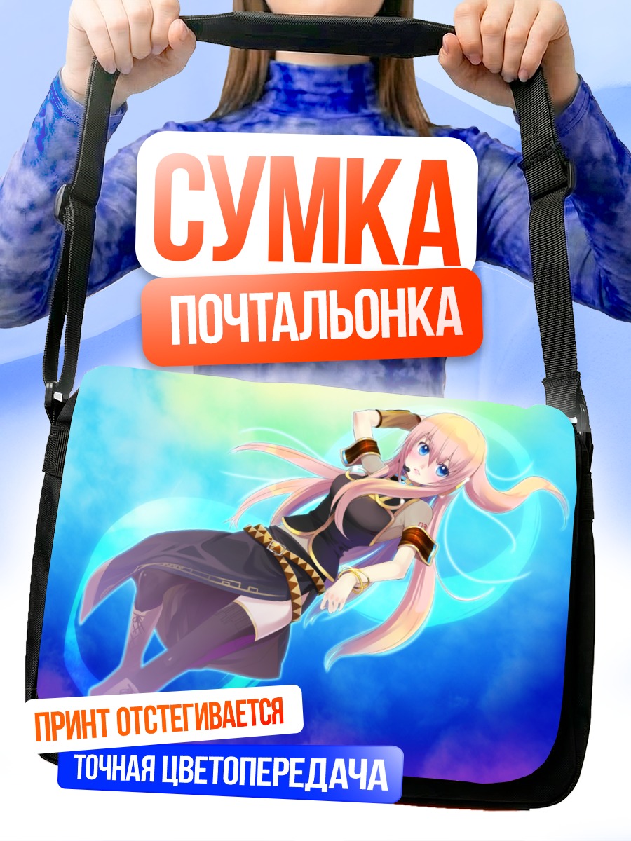 Сумка-почтальонка Лука Мегурин в сиянии