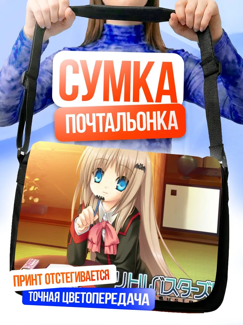 Сумка-почтальонка Номи Кудрявка за уроками