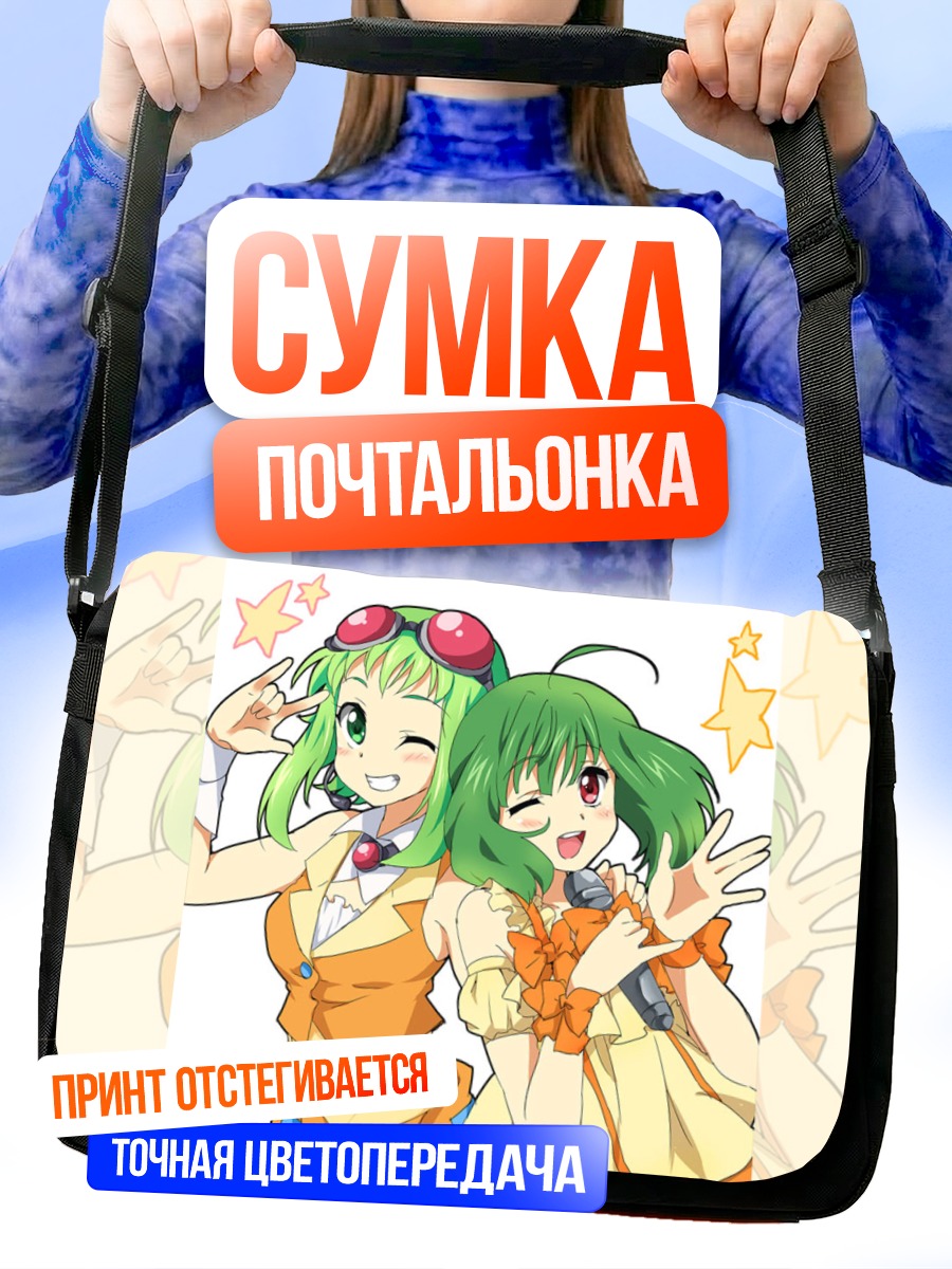 Сумка-почтальонка Гуми и Ранка Ли