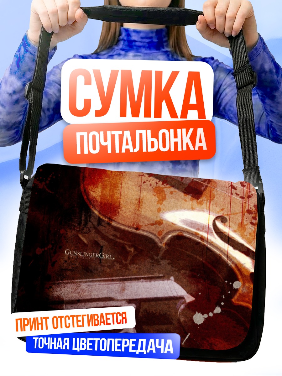 Сумка-почтальонка Ганслингер Гёрл и скрипка