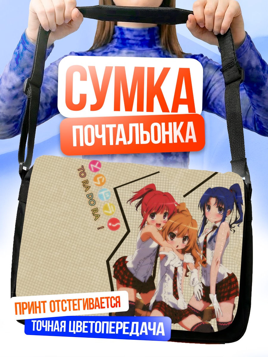 Сумка-почтальонка Тайга Айсака и подруги