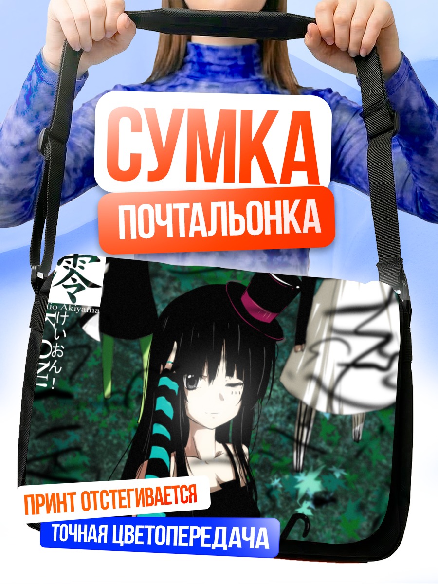 Сумка-почтальонка Мио Акияма в цилиндре