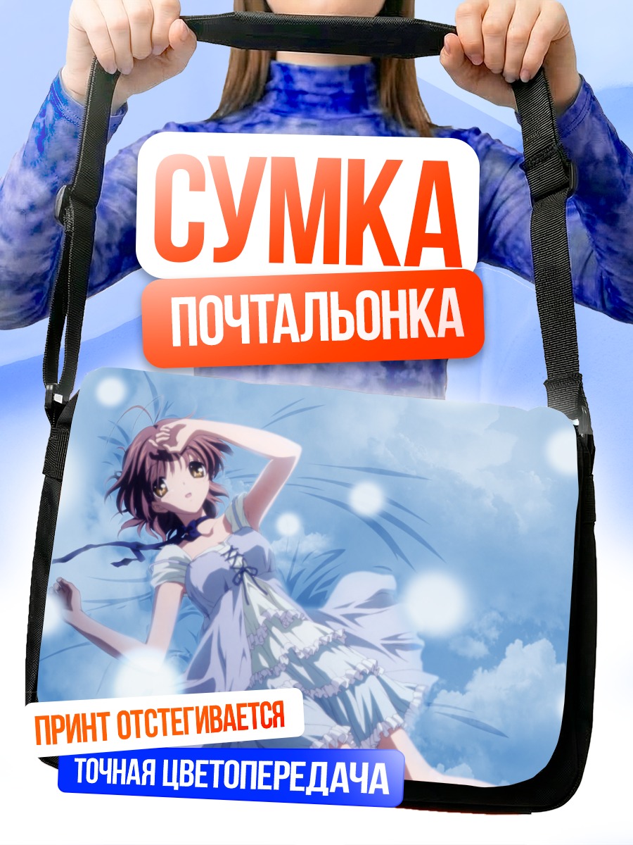Сумка-почтальонка Нагиса Фурукава в облаках