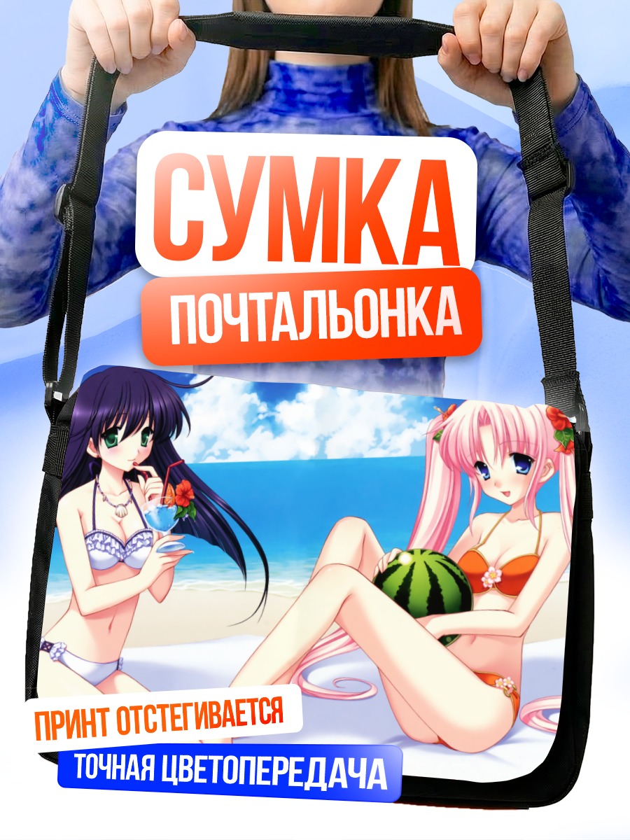 Сумка-почтальонка Девушки в бикини