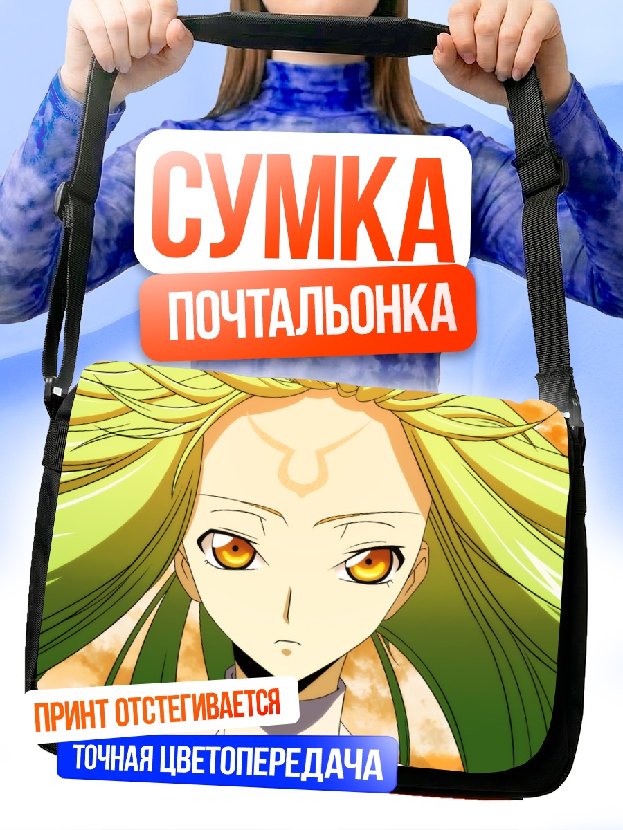 Сумка-почтальонка Сиси в огне