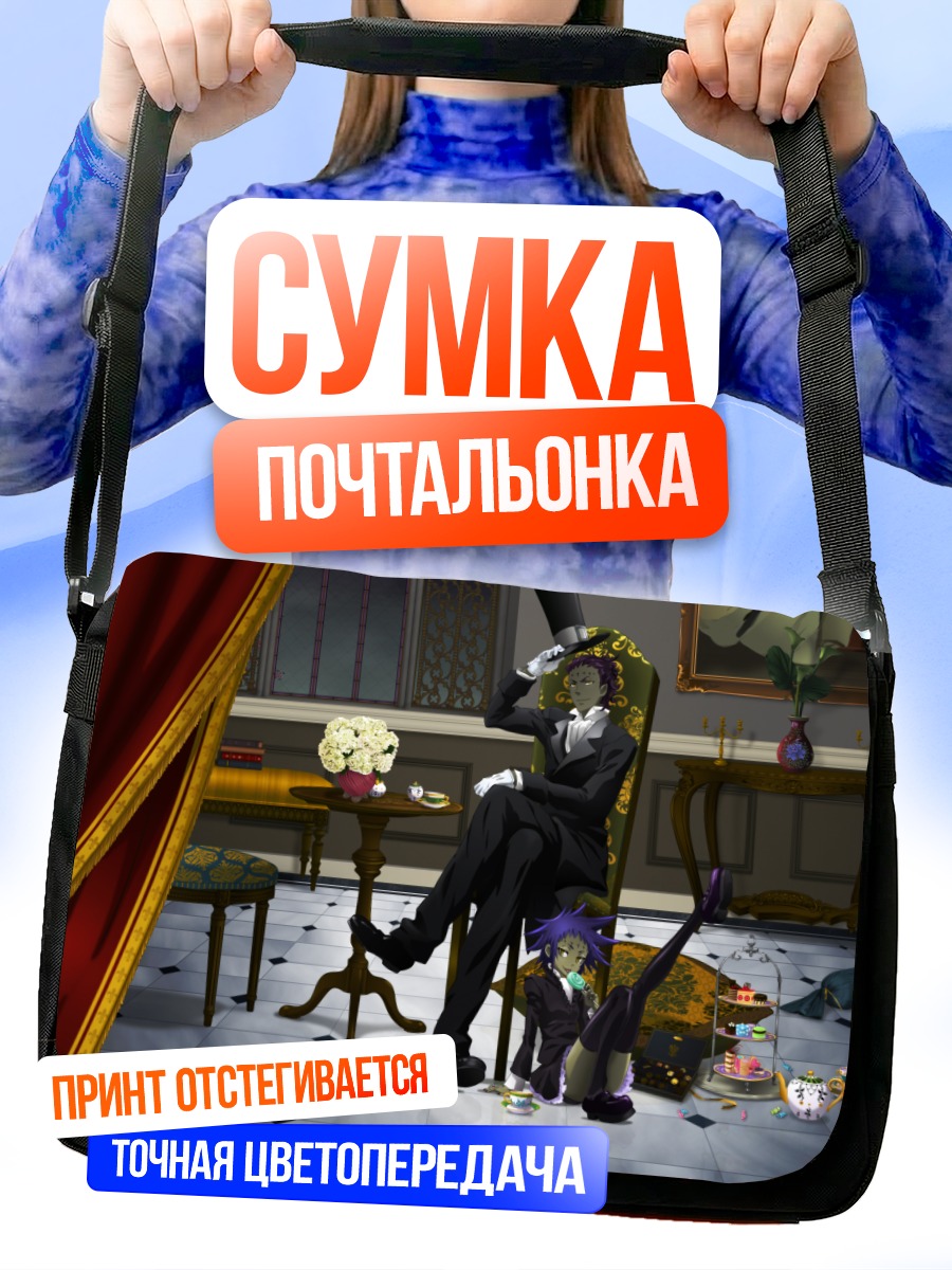 Сумка-почтальонка Роуд Камелот и Тыки Микк